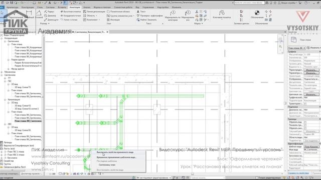 [Курс «Autodesk Revit MEP: Продвинутый уровень»] Расстановка высотных отметок на планах