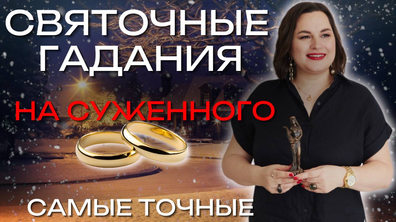 Как увидеть суженного во сне_ Как на старый Новый год приманить изобилие_