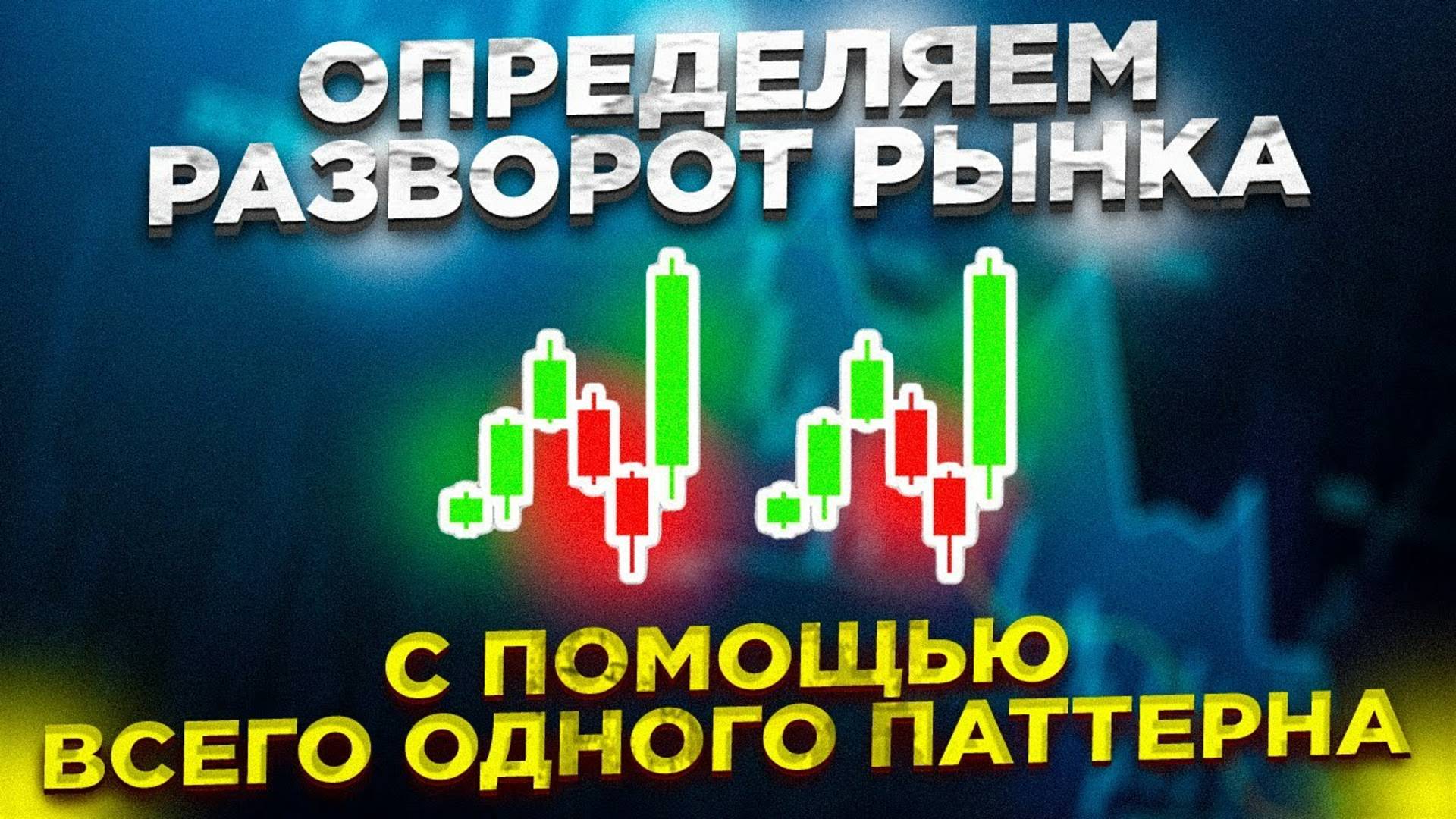 Дивергенция и конвергенция в трейдинге. Как предвидеть разворот рынка?