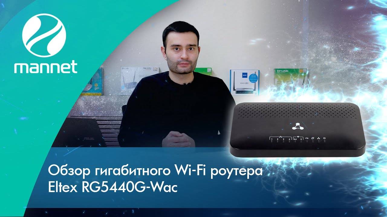 Обзор гигабитного Wi-Fi роутера Eltex RG5440G-Wac