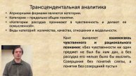Лекция: Философия Канта. Гносеология.