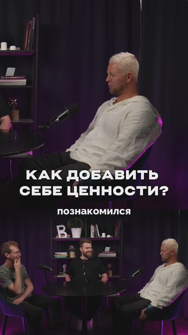 Как добавить себе ценности?!  #дизайн #интервью #дизайнинтерьера #интерьер #бизнес