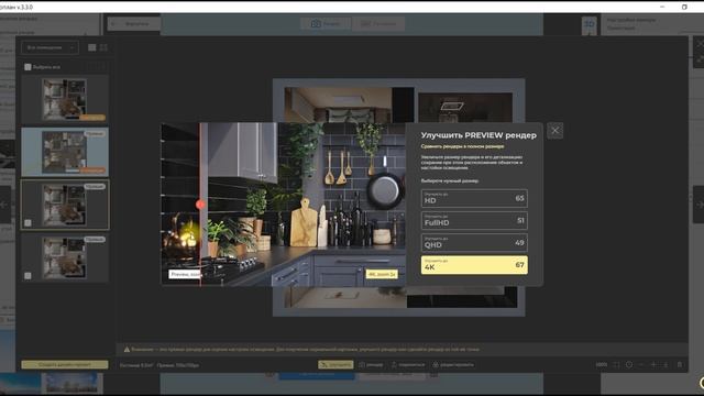 Оцениваем превью-рендеры и делаем финальную визуализацию квартиры в Планоплане: урок 18