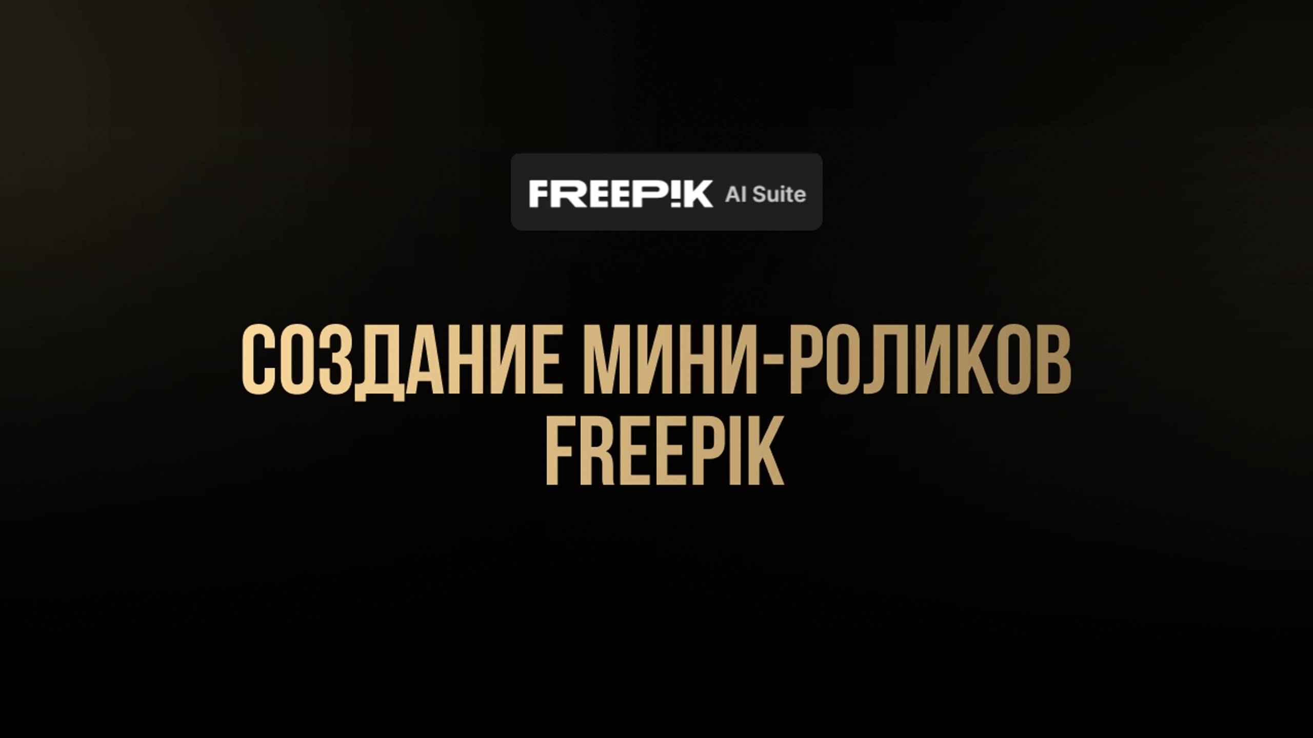 Урок. Раздел видео фрипик