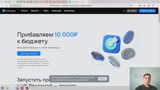 Урок 2  "Как зарегистрировать кабинет и получить 10.000 рублей на рекламу"