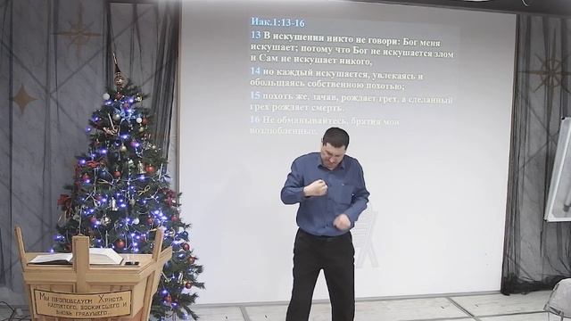 #41 Проповедь Югай, тема "Не обманывайте сами себя" (04.01.2025)