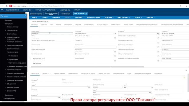 Автоматическое назначение дока _ Automatic Assignment Of The Door Infor WMS 11.0.3