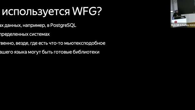 Поговорим о дедлоках / Евгений Блинов на Бэкенд-вечернике в Белграде