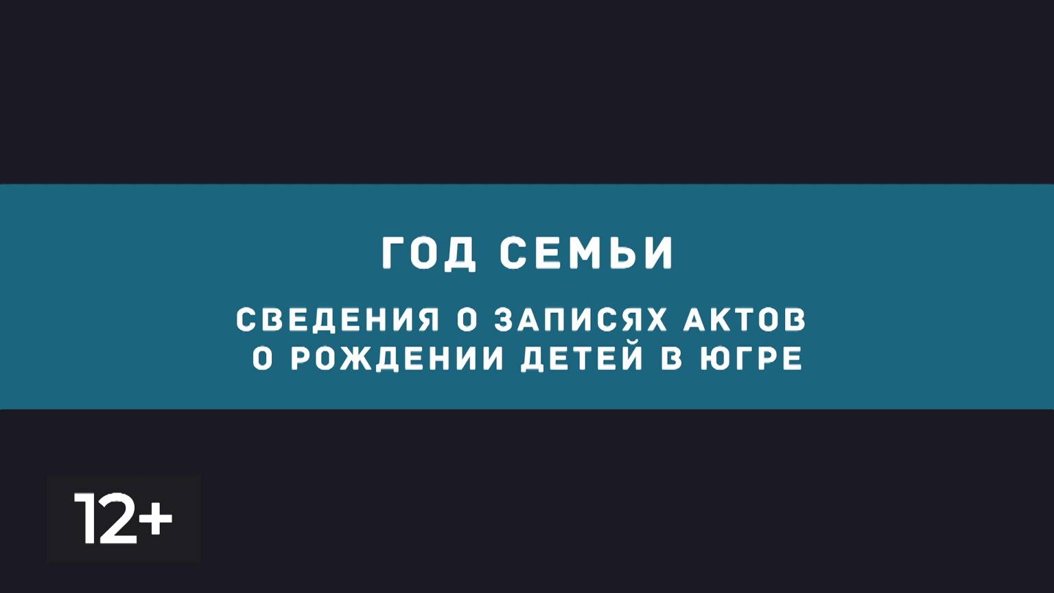 Декабрь. Возраст родителей в Югре