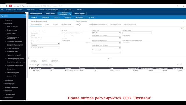 Межскладские перемещения _ Inter Warehouse Movements Infor WMS 11.0.3