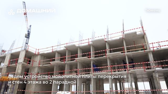 Строительство дом Инновационный Тюмень, ЖК Домашний Тюмень, на 01.01.2025, Андрея Кореневского 1/1