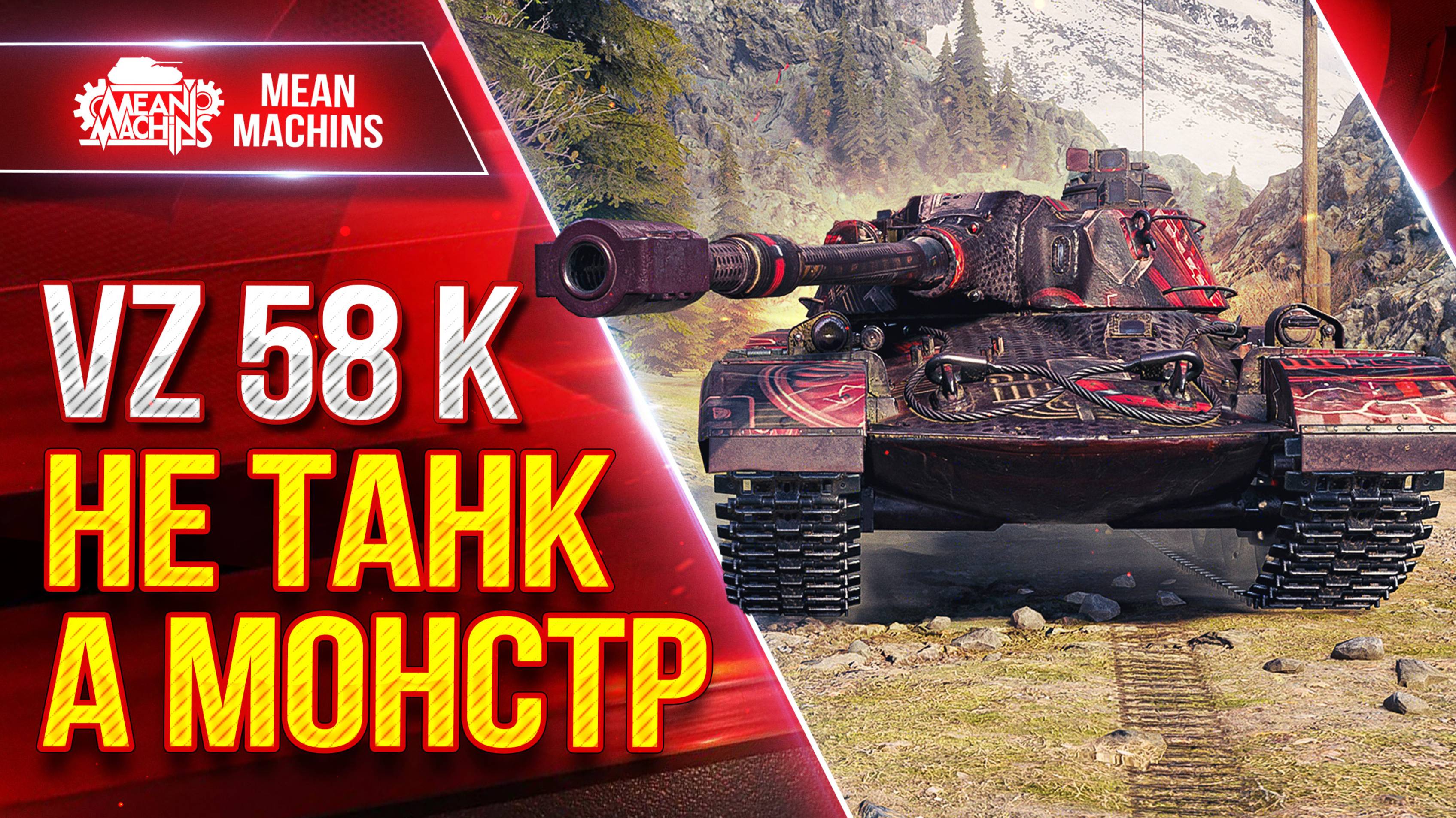 Vz 58 K - Я ПРОСТО В ШОКЕ С ЭТОГО ТАНКА...МОНСТР ● ЛучшееДляВас