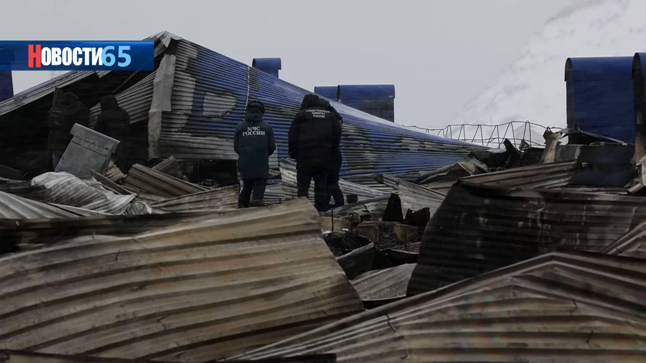 Пожар потушили, последствия остались. В Невельске пострадавшим окажут посильную помощь