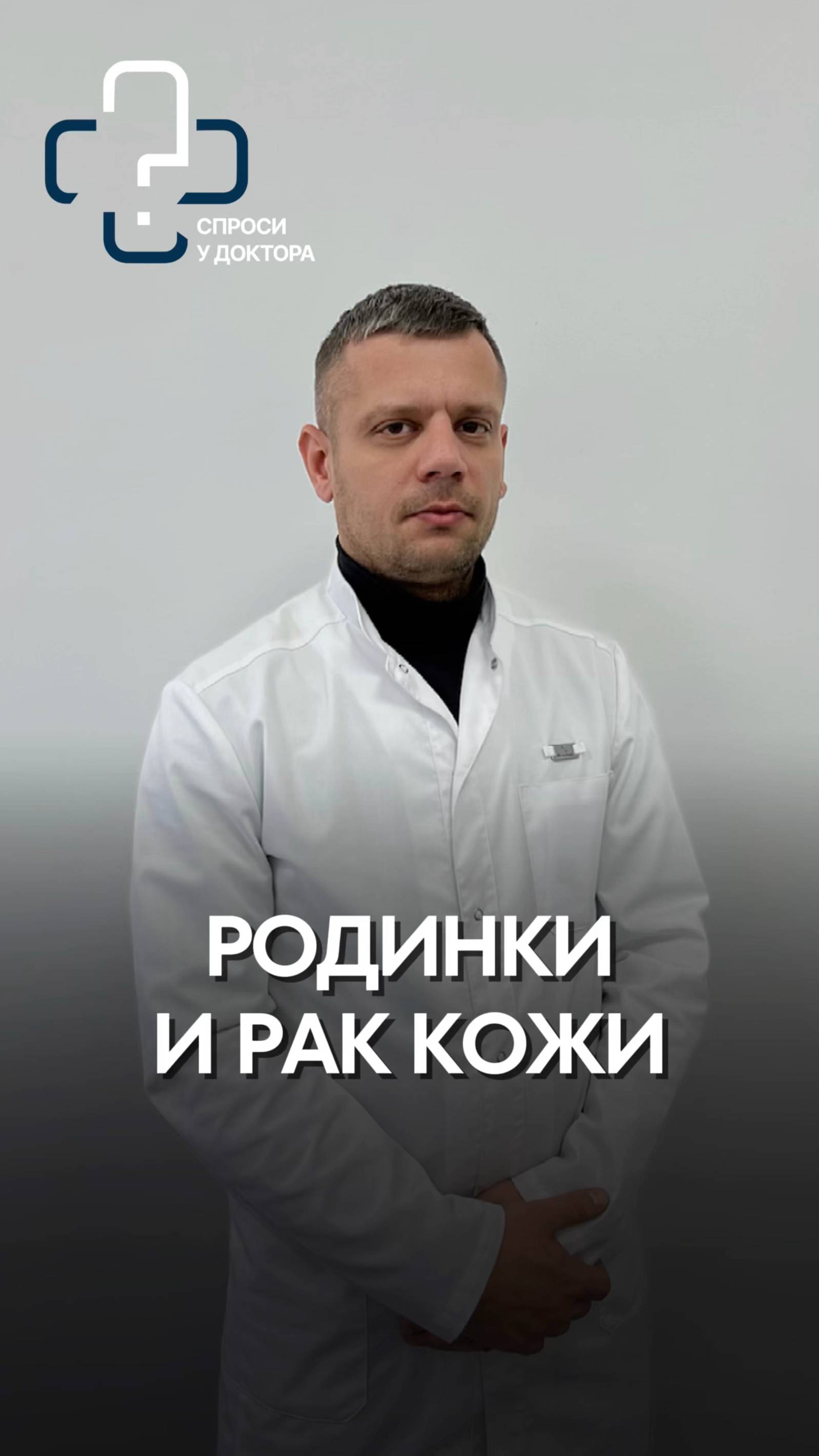 Родинки на коже: риск рака и признаки для обращения к специалисту