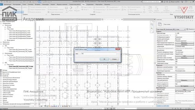 [Курс «Autodesk Revit MEP: Продвинутый уровень»] Меню видимости графики и работа с шаблоном