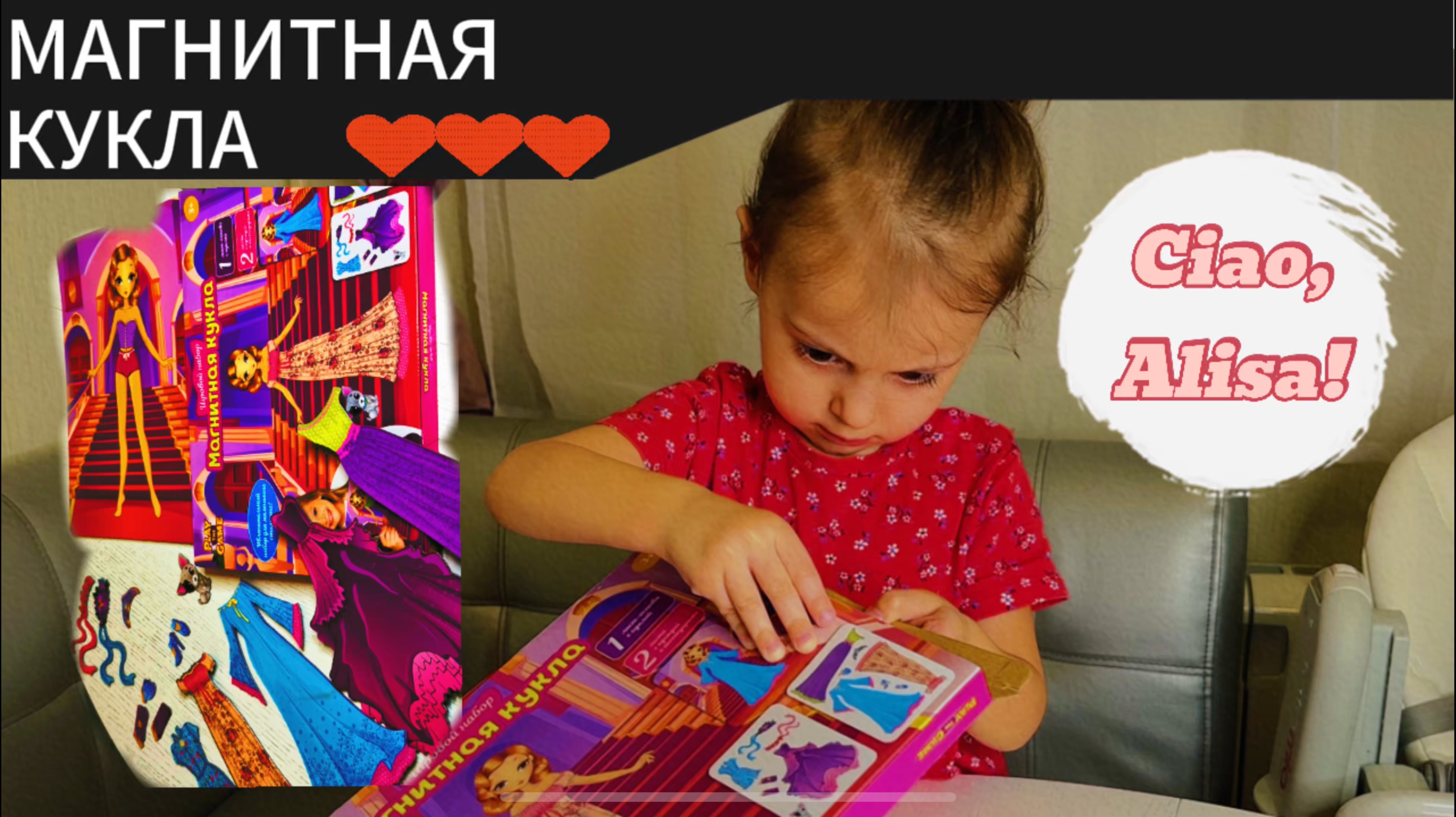 Ciao, Alisa! Одеваем все платья на магнитную куклу!