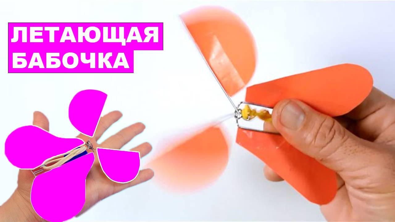 Летающая бабочка своими руками. Бабочка - летунья из проволоки и бумаги DIY