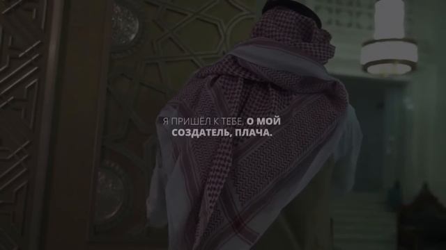 Нашид-Я приду к тебе снова, о Мой Создатель_. Читает Ислам Субхи с переводом на русский