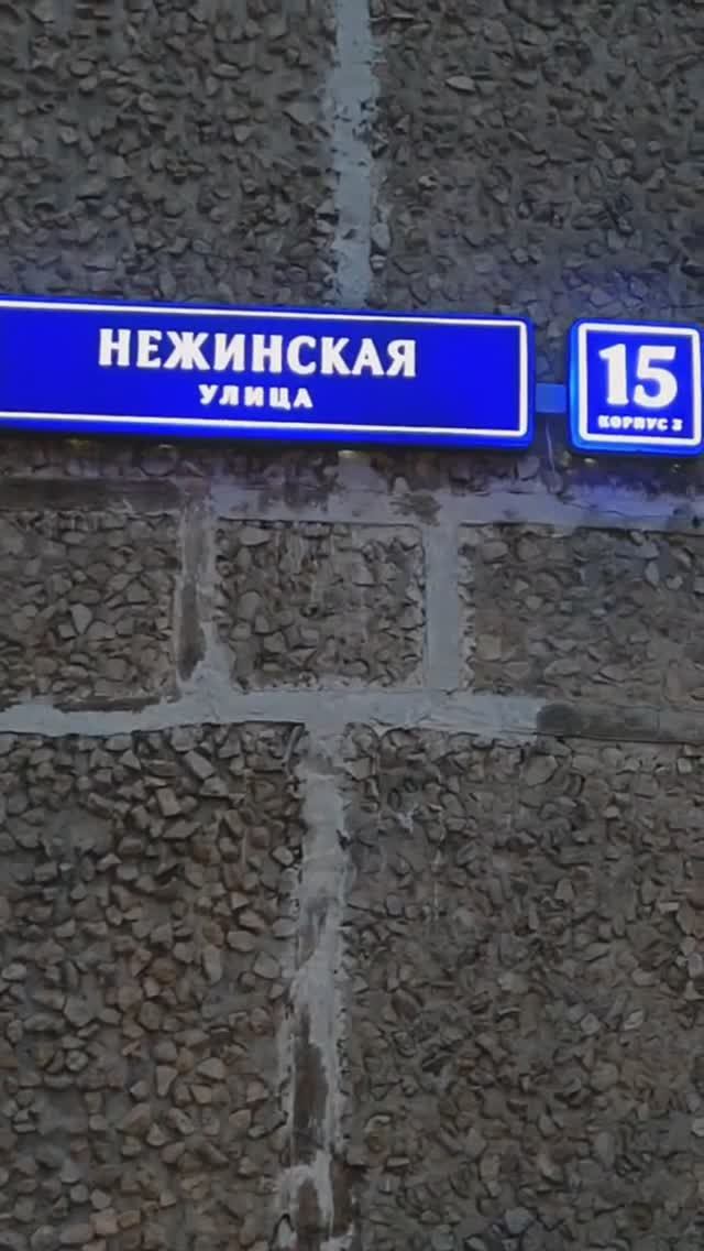 ул. Нежинская 15к3кв66