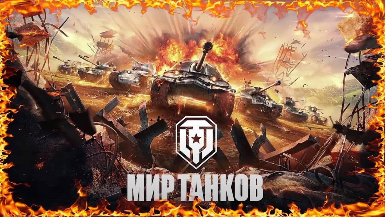 world of tank