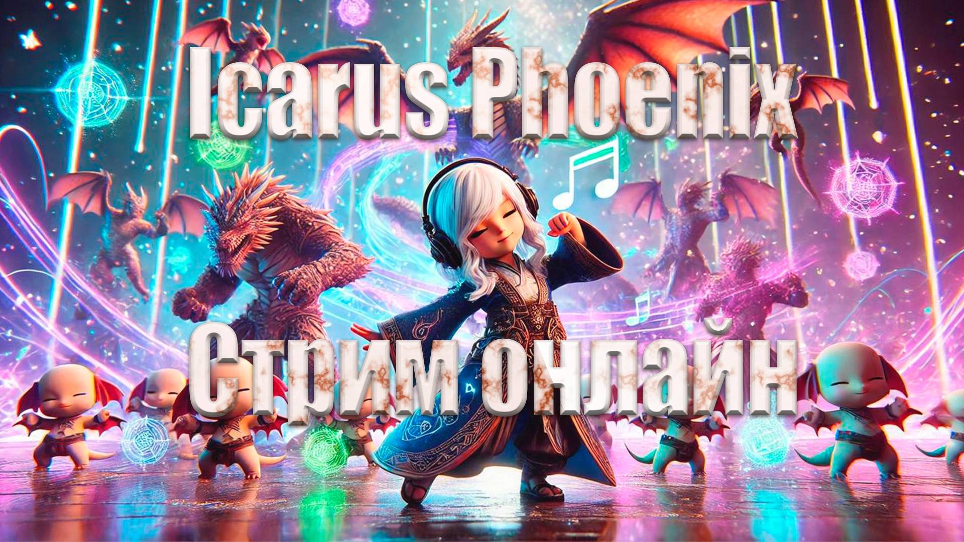 Icarus Phoenix + вайб + лес