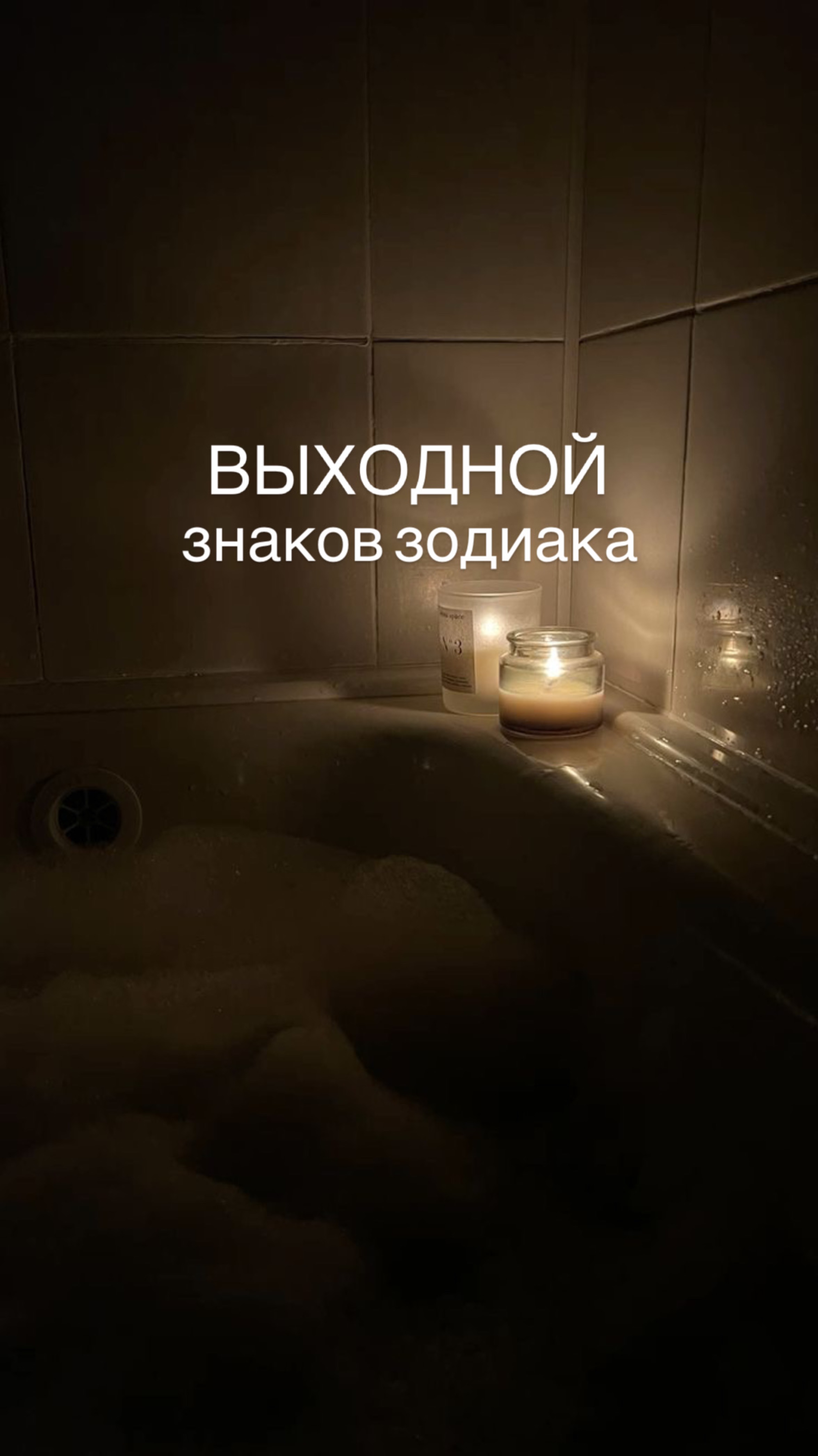 Выходной знаков зодиака