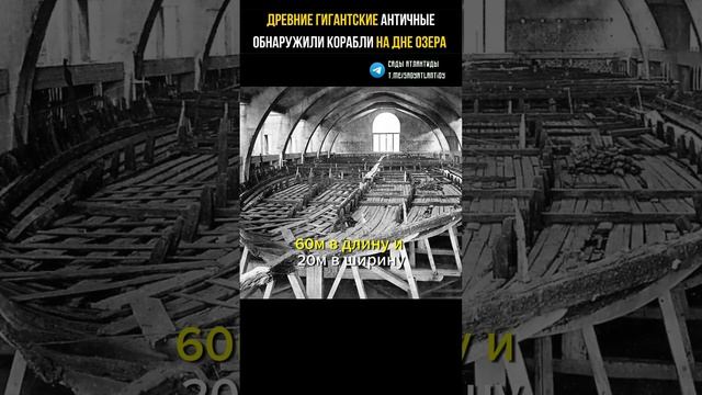НА ДНЕ ОЗЕРА ПОДВОДНЫЕ АРХЕОЛОГИ ОБНАРУЖИЛИ ДВА ОГРОМНЫХ НЕВЕРОЯТНЫХ АНТИЧНЫХ КОРАБЛЯ #раскопки