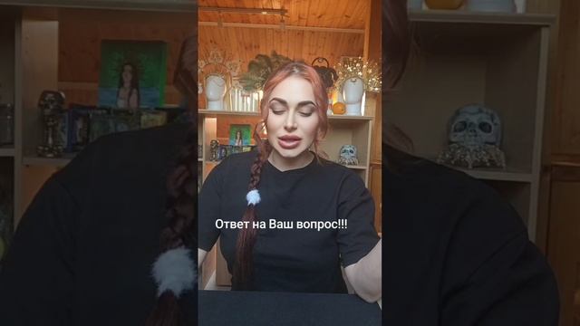 Ответ на ваш вопрос!