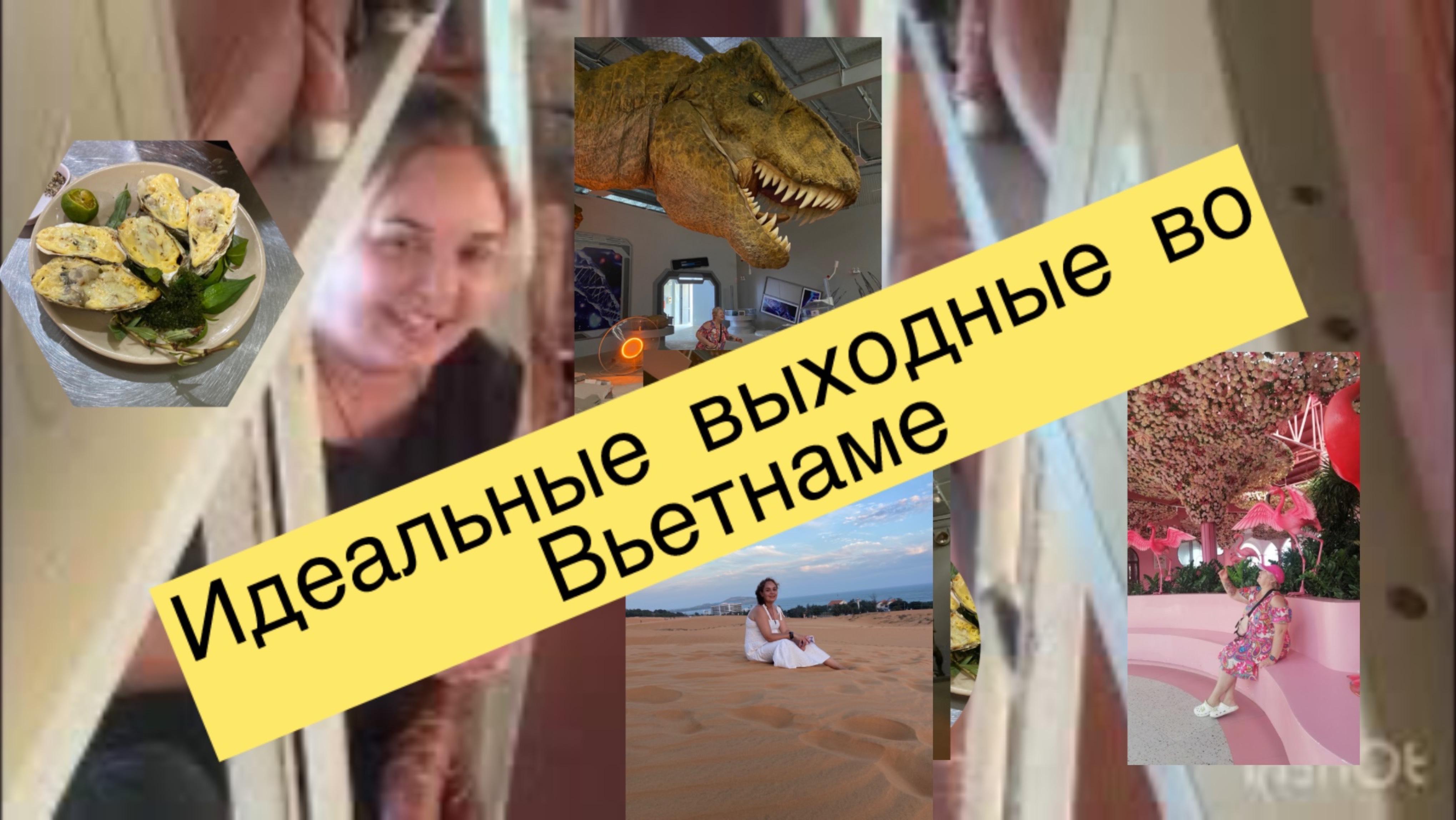 Идеальные выходные во Вьетнаме.