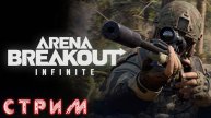 Найти лут в Arena Breakout Арена Брекаут!
