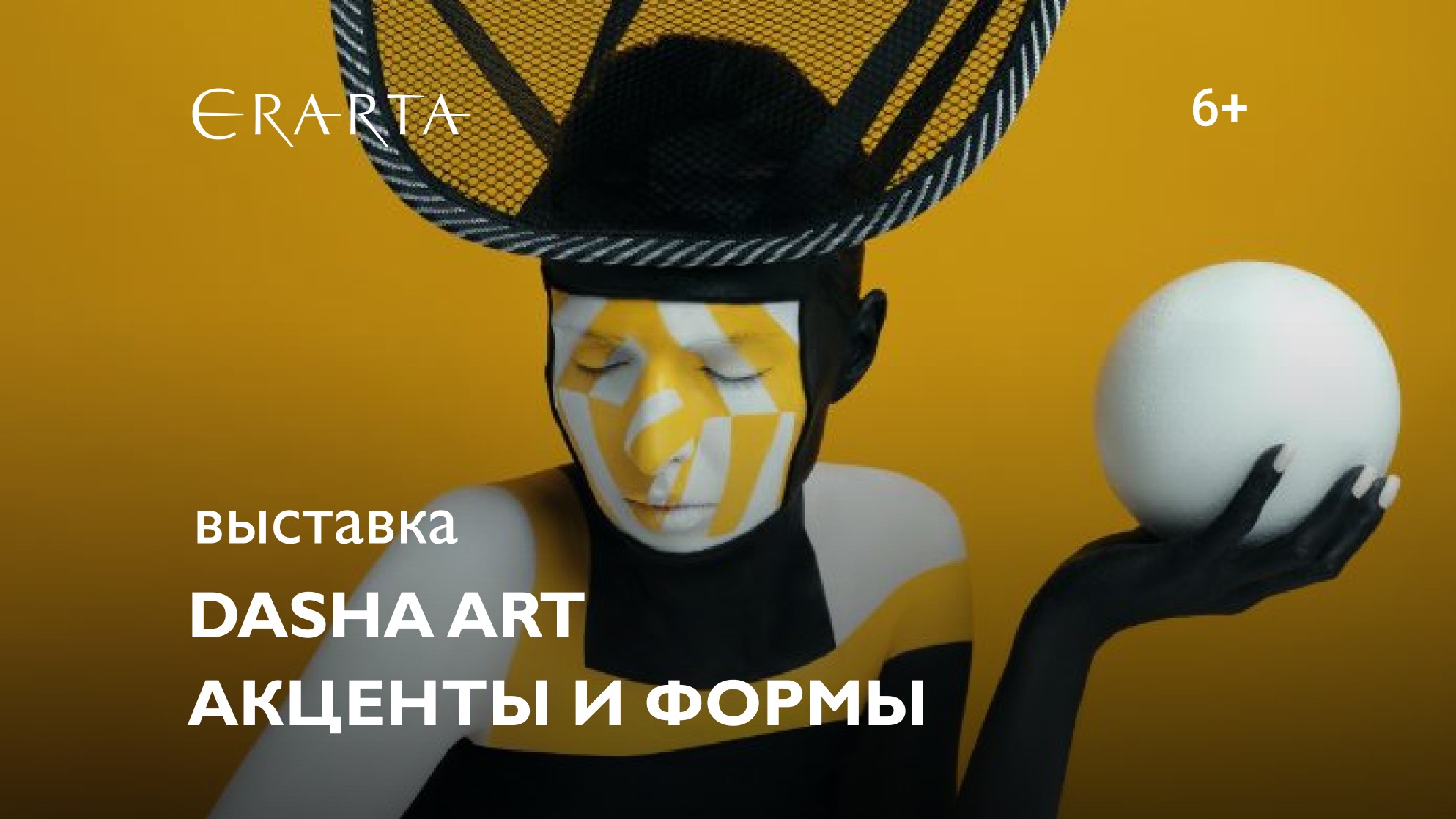 «DASHA ART. Акценты и формы». Выставка в музее Эрарта