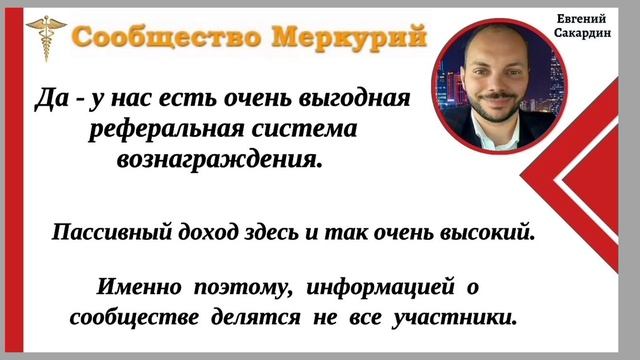 Презентация  сообщества Меркурий.