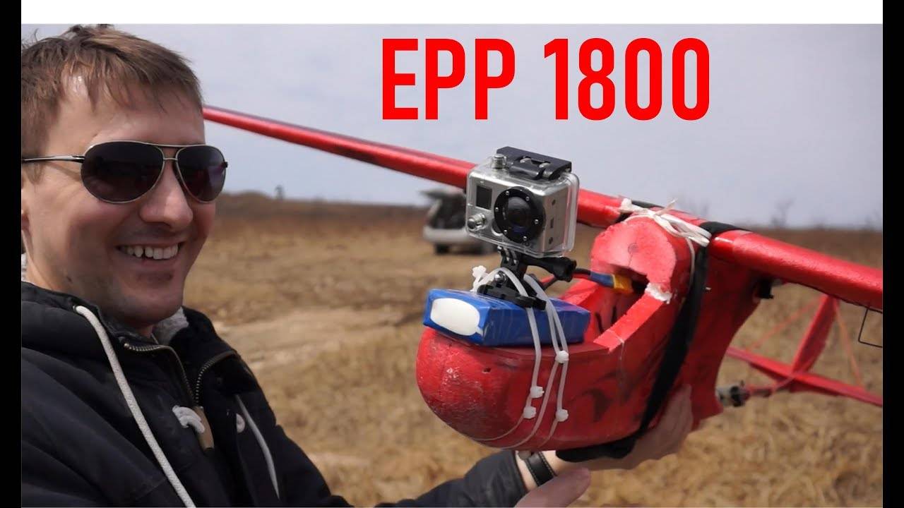 Запуск самолета "RC plane EPP 1800" на форте им. Суворова (архив 2014 г.) EPP-FPV 1.8M X-Large