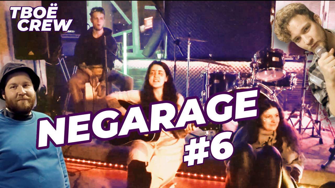 Видеожурнал: NeGarage #6
