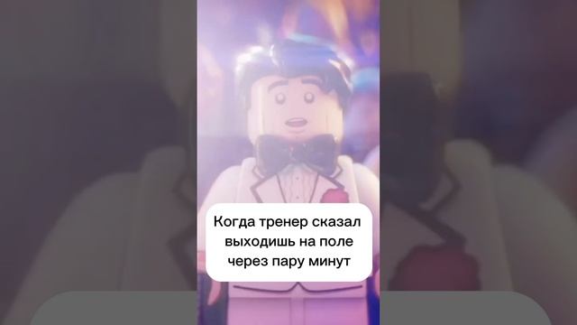 Неужели!? #юмор #прокоф #приколы #мемы #лего #футбол #тренер #lego #music #музыка