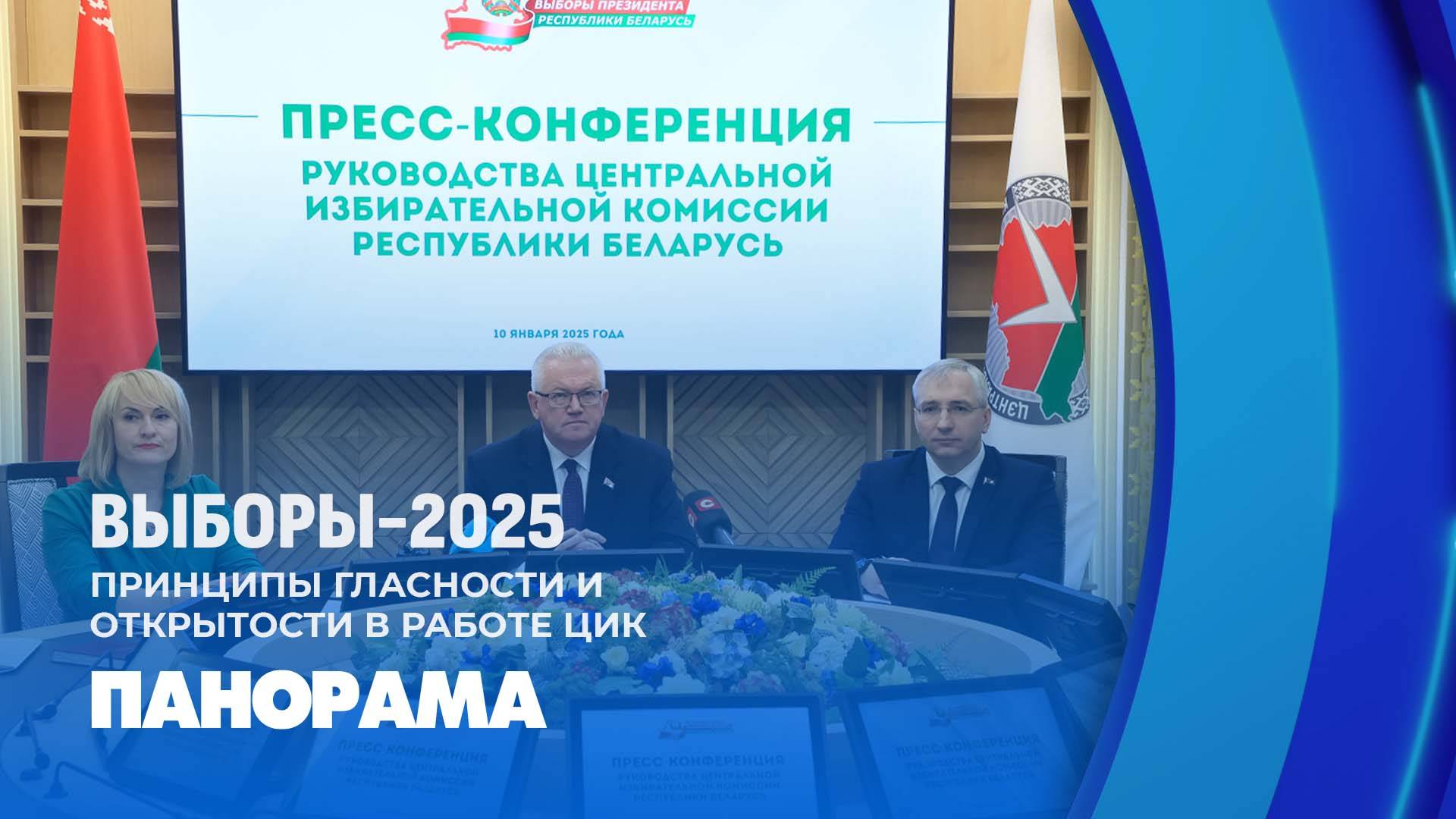 Электоральная безопасность на выборах-2025 — безусловный приоритет. Панорама