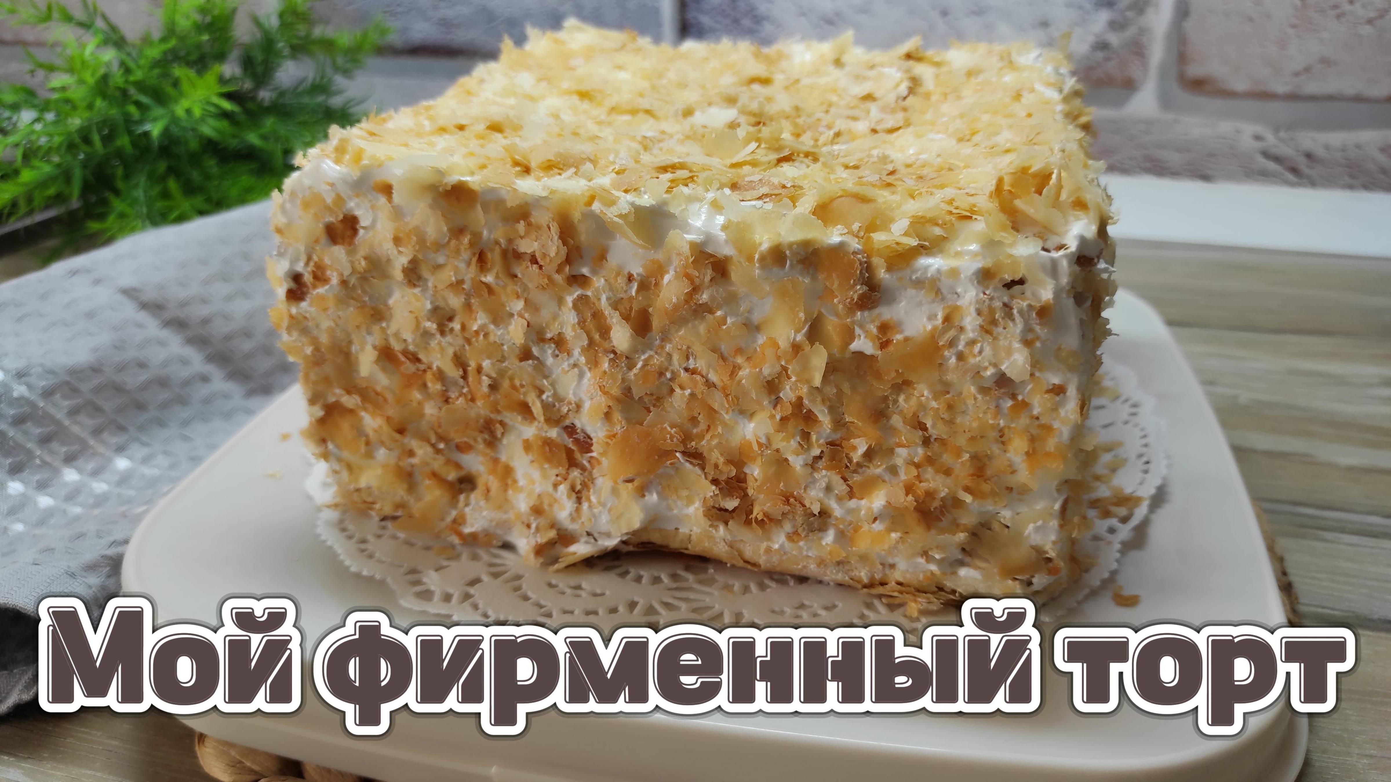 Вы не поверите - это так вкусно! Этот рецепт должен знать каждый! Мой фирменный торт за 30 минут!