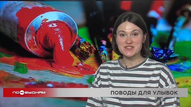"По весточке": поводы для улыбок