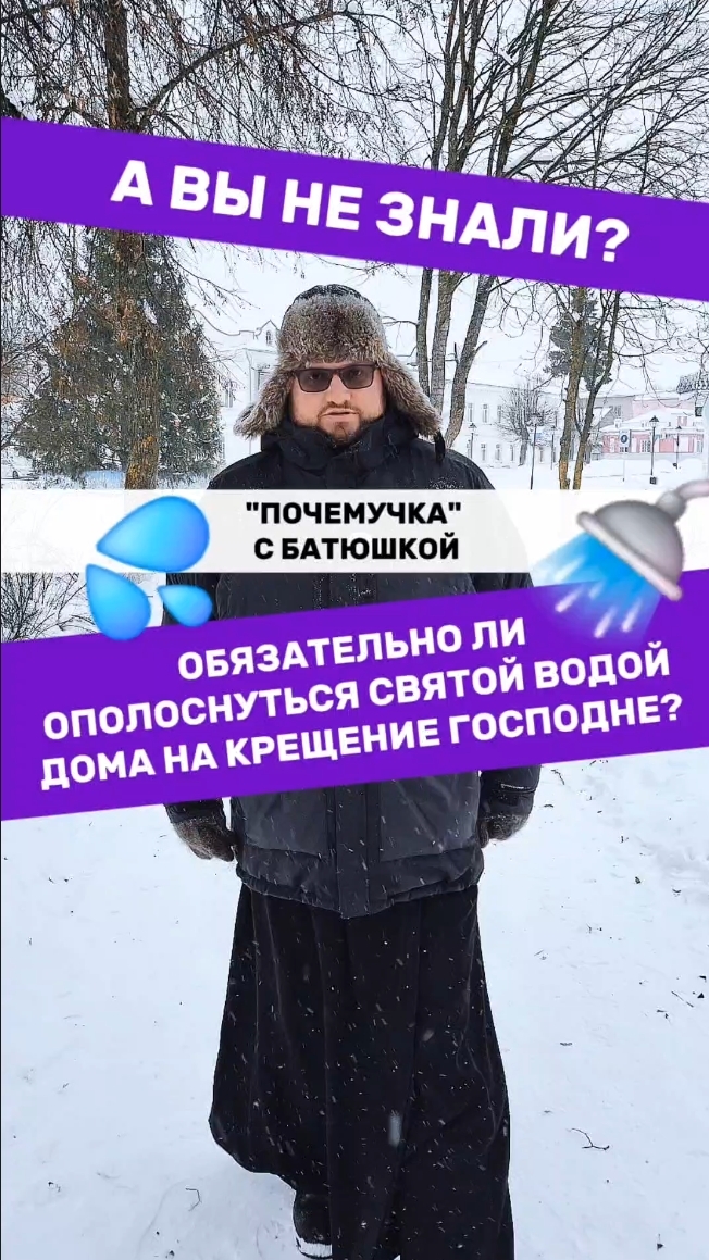 💦 О Крещении Почемучка с батюшкой #почемучка #отношения #семья #психология  #религия #христианство