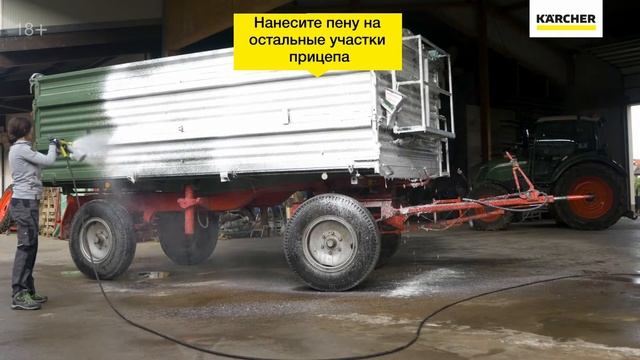 Техника Karcher   как почистить сельскохозяйственный прицеп?