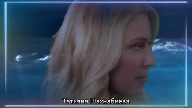Любить хочу и быть любимой ...