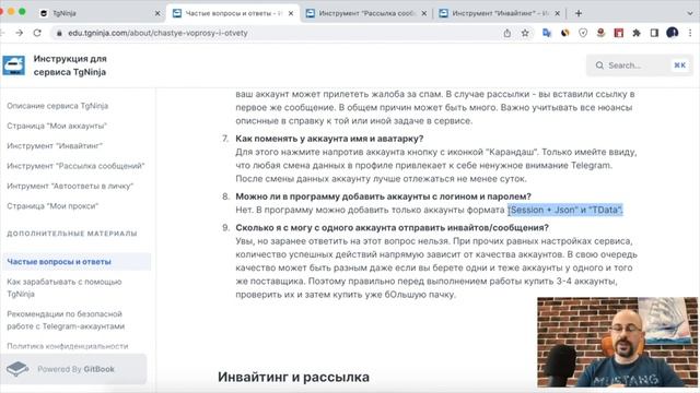 Частые вопросы и ответы по работе сервиса для продвижения в Телеграм - TgNinja