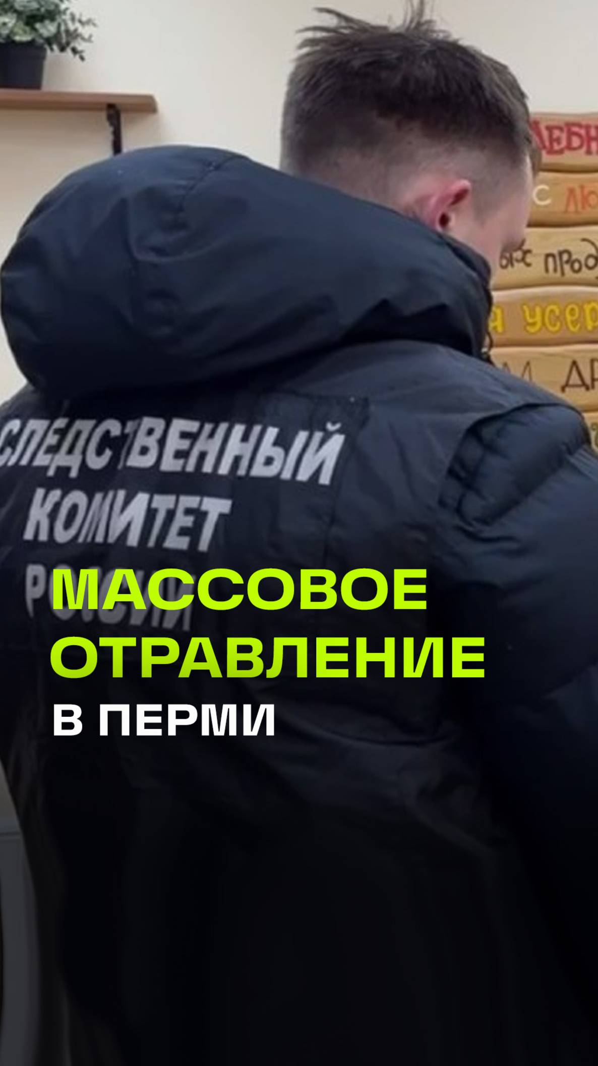 Более 80 человек отравились в пекарне Перми - у них нашли сальмонеллёз