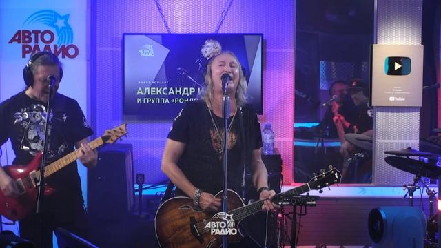 Александр Иванов и группа «Рондо» — Я буду помнить (Мурзилки LIVE, @AvtoradioMoscow, 2021)