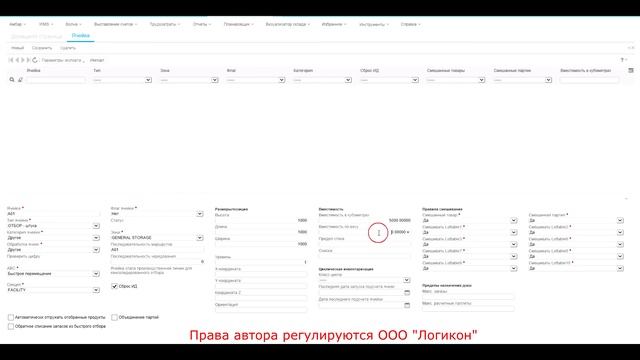 Топология Создание ячейки / Topology Loc Creation Infor WMS 10.3