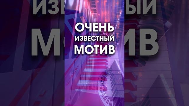 Всем рождённым в СССР посвящается. Музыкальная викторина, часть 52. Узнали, что это за мелодия?