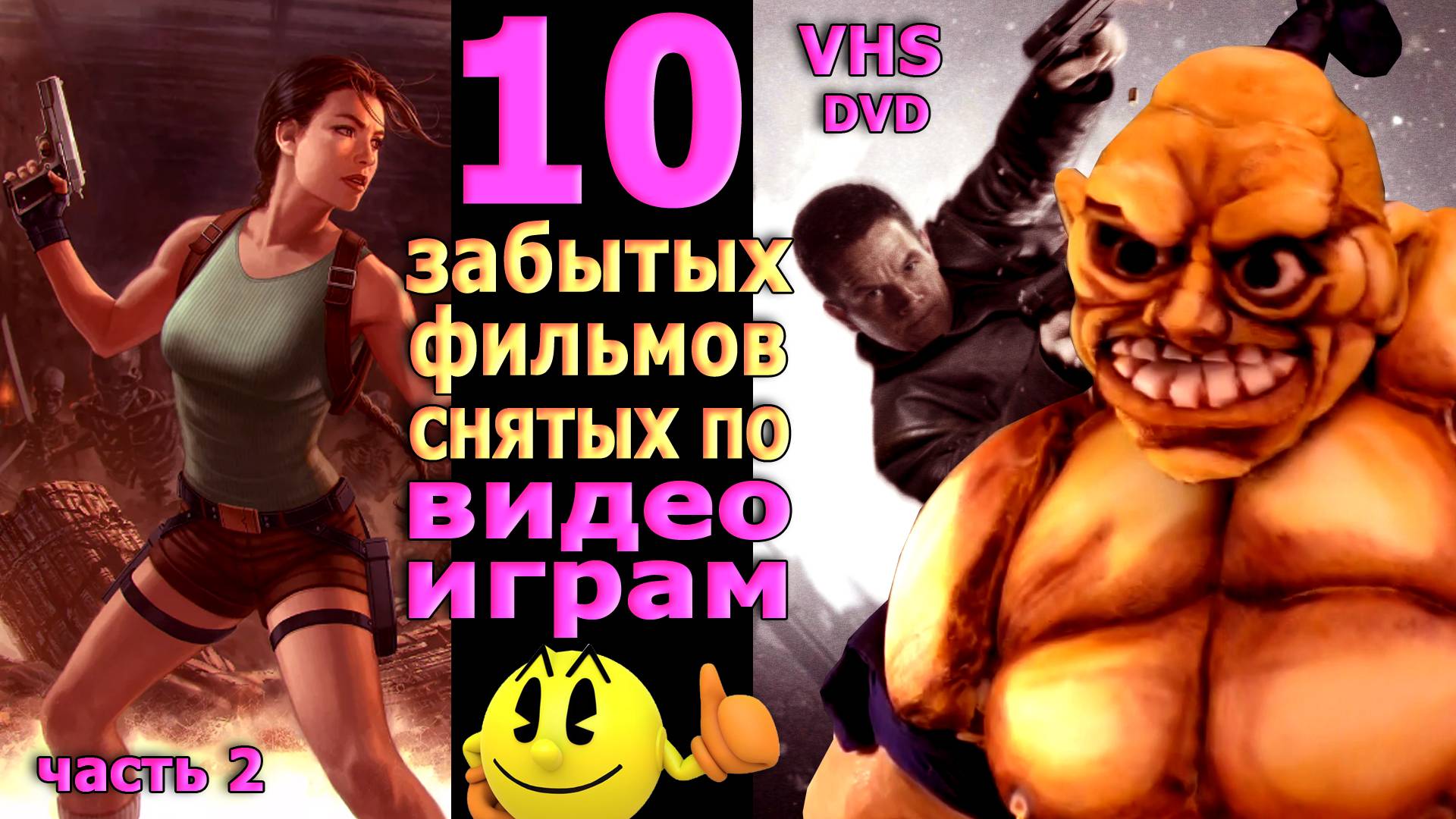 10 фильмов по играм часть 2  мультсериалы VHS DVD ностальгия забытые