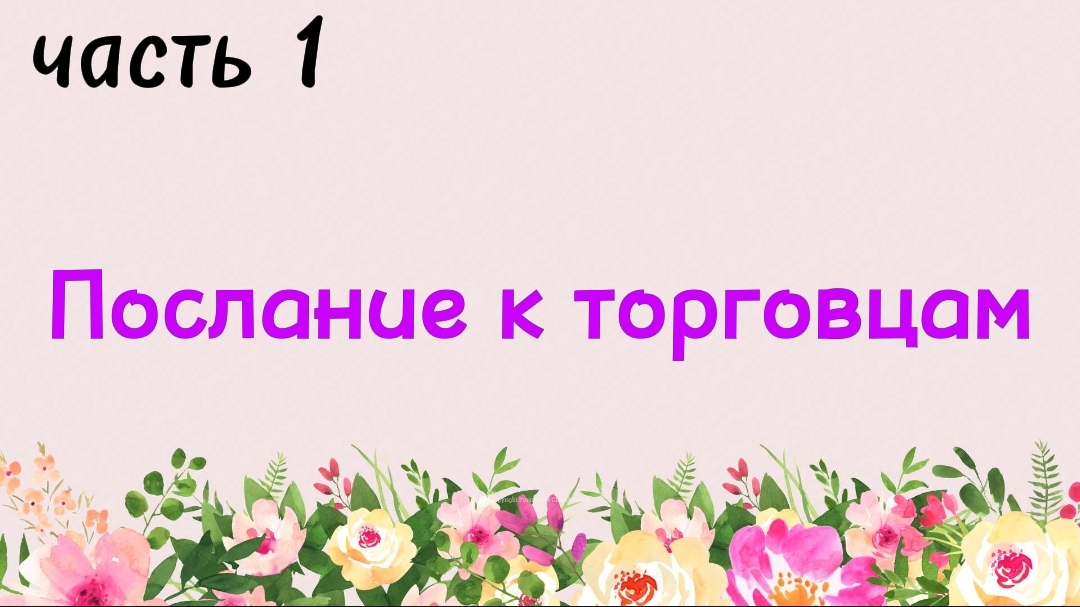 47. Послание к торговцам (Ключ счастья) | Абу Яхья Крымский