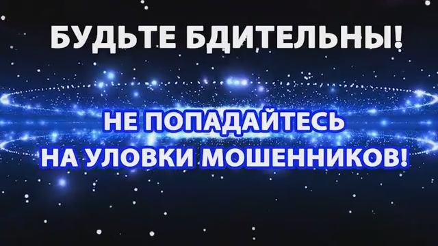 Звонки от мошенников с обещаниями наград или погашения долгов в обмен на совершение диверсий