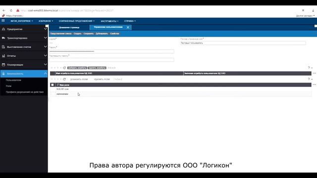 Создание нового пользователя в Инфор SCE WMS 11.0.3 _ Creating a new user in Infor WMS 11.0.3